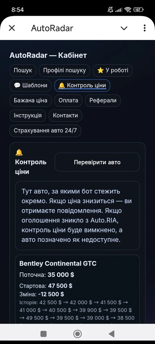 Контроль ціни автомобіля AutoRadarPro